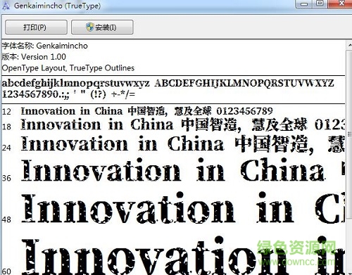 源界明朝字體  0