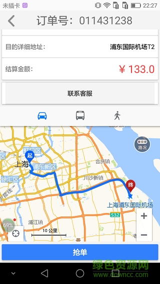 上海叢拓旅服司機端 v1.11.03 安卓版 0