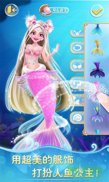 人魚公主美妝秀單機版
