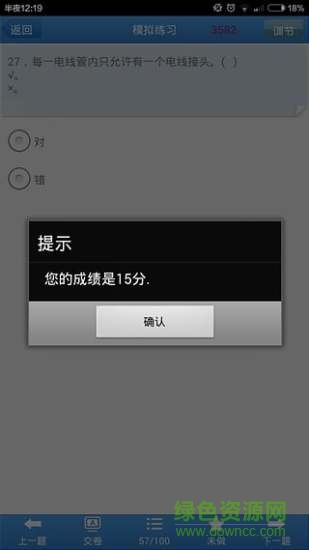 低壓電工模擬考試北京版app v1.4 安卓版 0