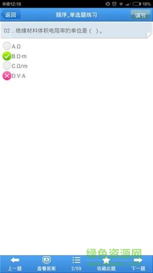 低壓電工模擬考試北京版app v1.4 安卓版 1