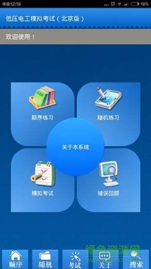 低壓電工模擬考試北京版app v1.4 安卓版 3