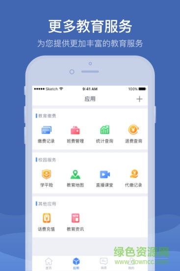 河南國(guó)都繳付通app v5.5.9.00 安卓版 1