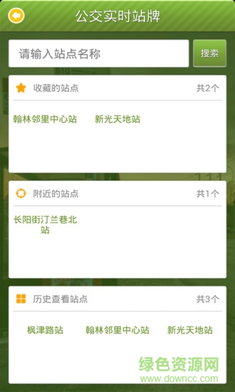 蘇州行手機(jī)客戶端 v3.2.0 安卓乘客版 1