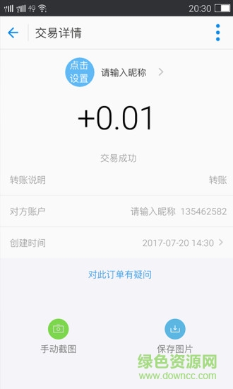 巧布施手機(jī)版(朋友圈裝逼) v1.1.3 安卓版 0