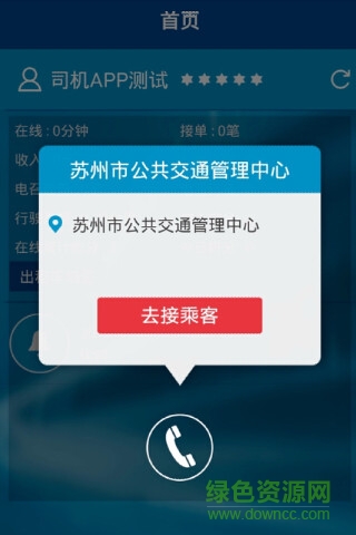蘇州行司機端app