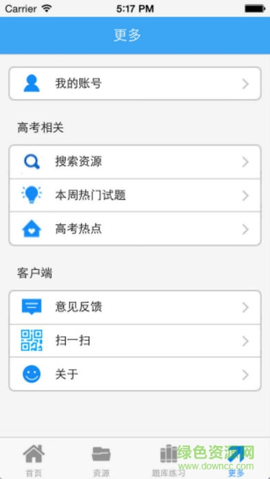 高考資源網(wǎng)手機(jī)版 v1.7 安卓最新版 3