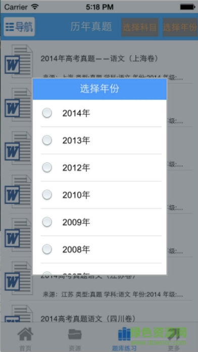 高考資源網(wǎng)手機(jī)版 v1.7 安卓最新版 2