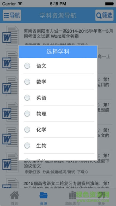 高考資源網(wǎng)手機(jī)版 v1.7 安卓最新版 0