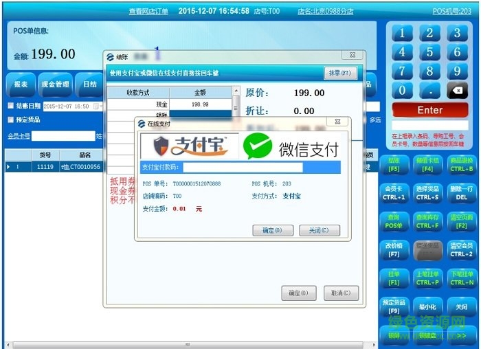 服信通掃碼軟件下載
