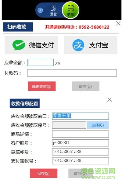 服信通收款軟件下載