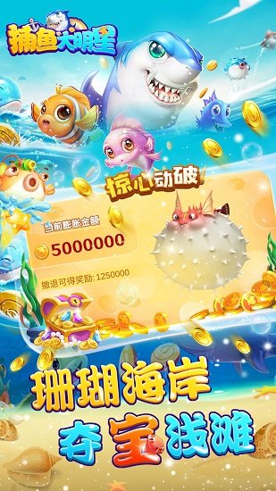 捕魚大明星最新版 v1.4 安卓版 1