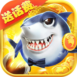 捕魚大明星最新版