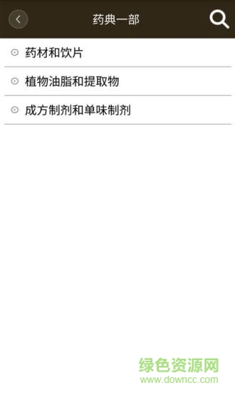 中國藥典 v2.04.03 安卓版 0