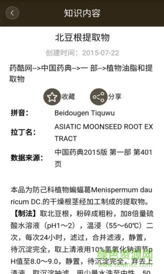 中國藥典 v2.04.03 安卓版 2