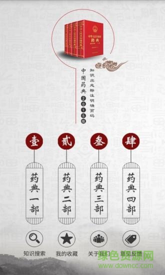 中國藥典app
