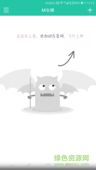 m令牌app v 1.1.1 安卓版 0