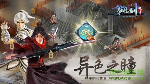 黑桃互動軒轅劍群俠錄 v1.0.0 安卓版 0