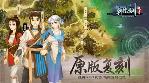 黑桃互動軒轅劍群俠錄 v1.0.0 安卓版 1