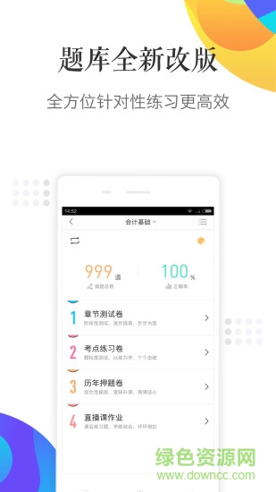 對啊課堂pc版 v5.0.7.7 官方最新版 2