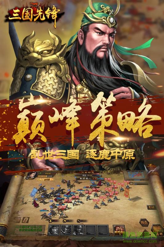 三國先鋒游戲 v3.0 安卓版 1