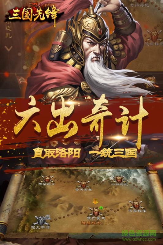 三國先鋒 三國先鋒手游