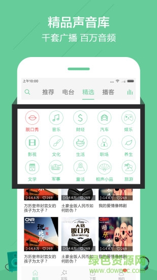 泉州904交通之聲手機版
