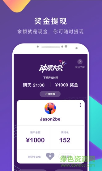 沖頂大會ios(答題賺錢)