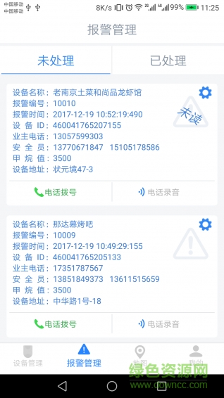 燃?xì)鈭缶芾碥浖?v1.0.1 安卓版 0