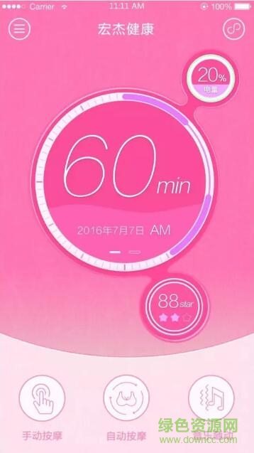 宏杰智能健康app(默菲健康) v2.0.0 安卓版 1