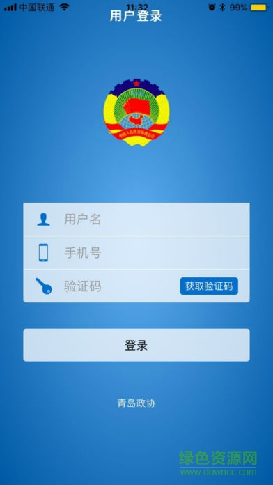 青島政協(xié) v0.5.21 安卓版 0