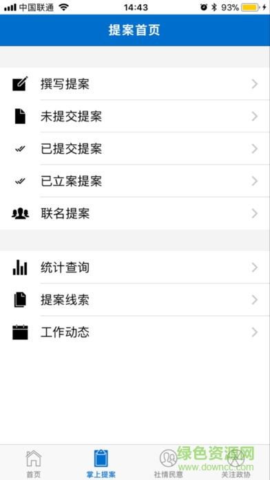 青島政協(xié) v0.5.21 安卓版 3