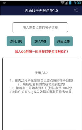 內(nèi)涵段子點(diǎn)贊助手