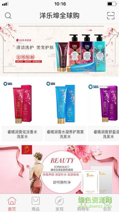 洋樂埠全球購 v1.0.5 安卓版 1