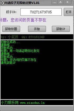 內(nèi)涵段子點(diǎn)贊助手 v1.9 安卓版 0