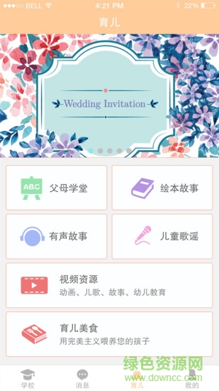 陽光寶貝家長版