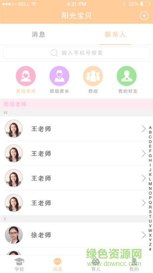 陽光寶貝家長客戶端 v2.6.0 安卓版 2