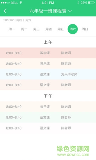 陽光少年校長端 v1.3.4 安卓版 2