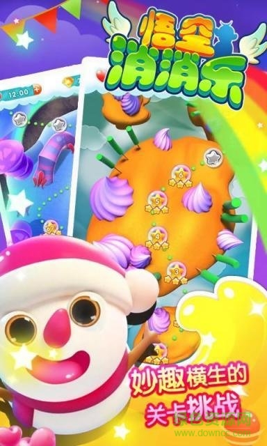 悟空消消乐游戏手机版