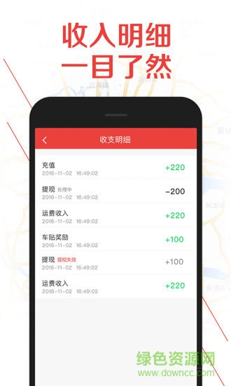 1號貨的司機版 v4.4.0 安卓版 0