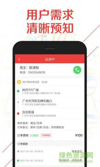 1號貨的司機版 v4.4.0 安卓版 1