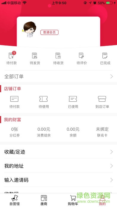 大唐智城網(wǎng)上APP v1.0 安卓版 0