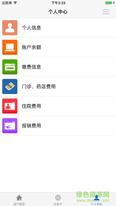 山西大同社保一卡通(大同醫(yī)保) v1.03 安卓版 1