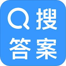 搜作業(yè)答案神器軟件