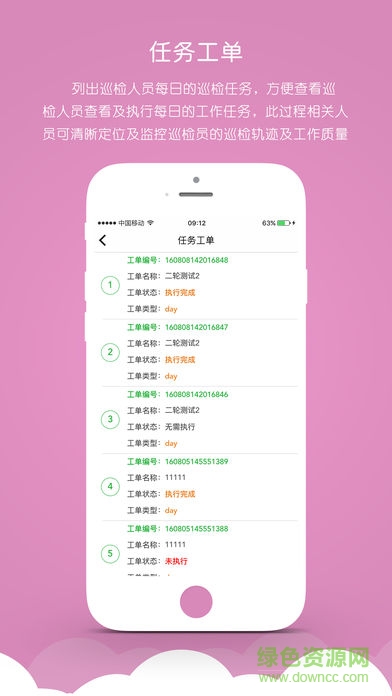 星網(wǎng)智能巡檢 v1.3.2 安卓版 0