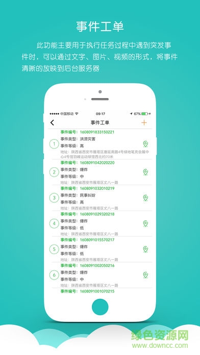 星網(wǎng)智能巡檢 v1.3.2 安卓版 1