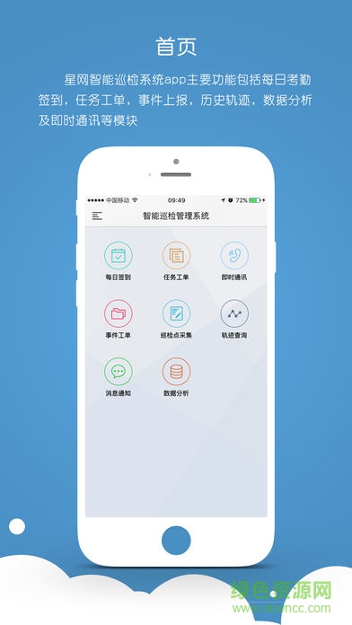 星網(wǎng)智能巡檢 星網(wǎng)智能巡檢安卓版下載