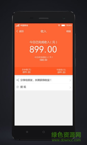 代步司机端 v3.2.3 安卓版0