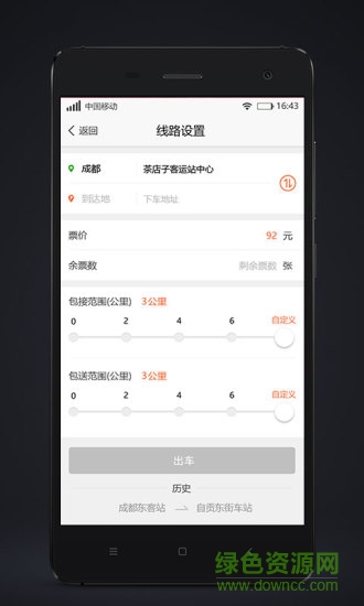 代步司机端 v3.2.3 安卓版1