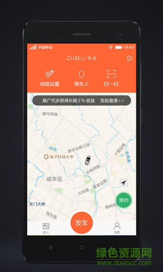 代步司机端 v3.2.3 安卓版2